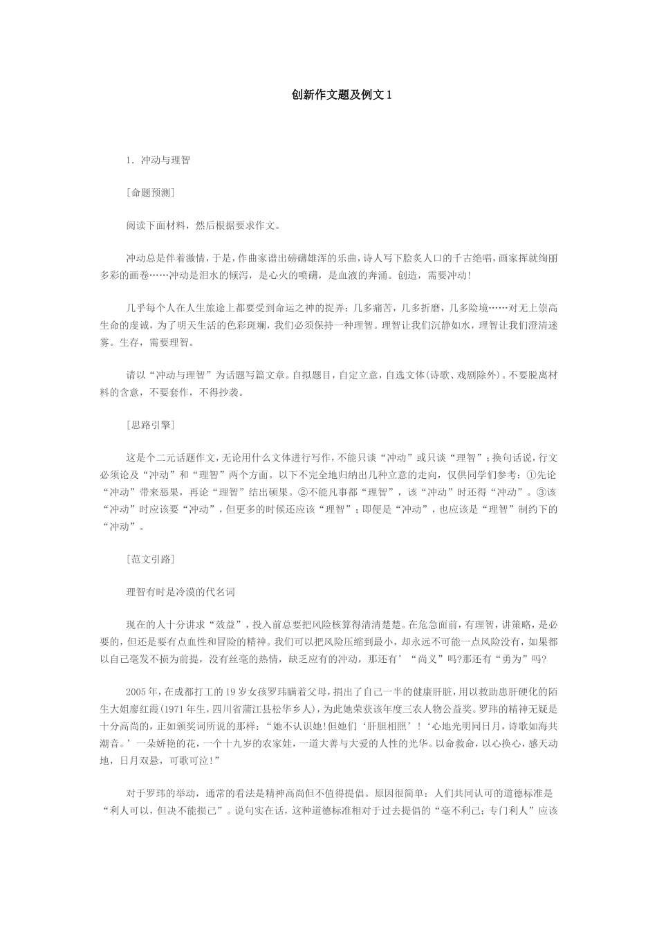 创新作文题及例文1_第1页