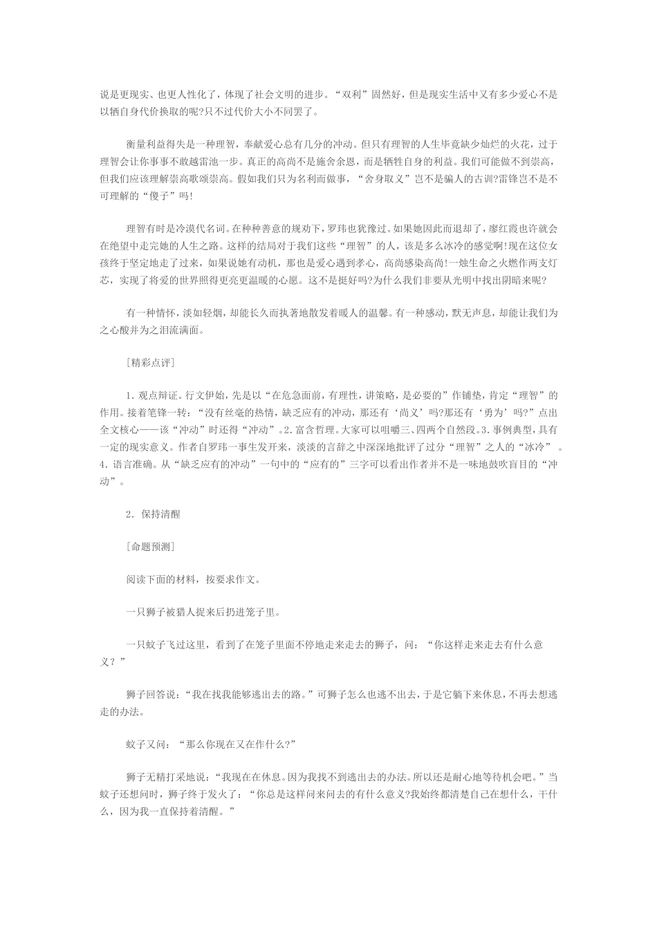 创新作文题及例文1_第2页