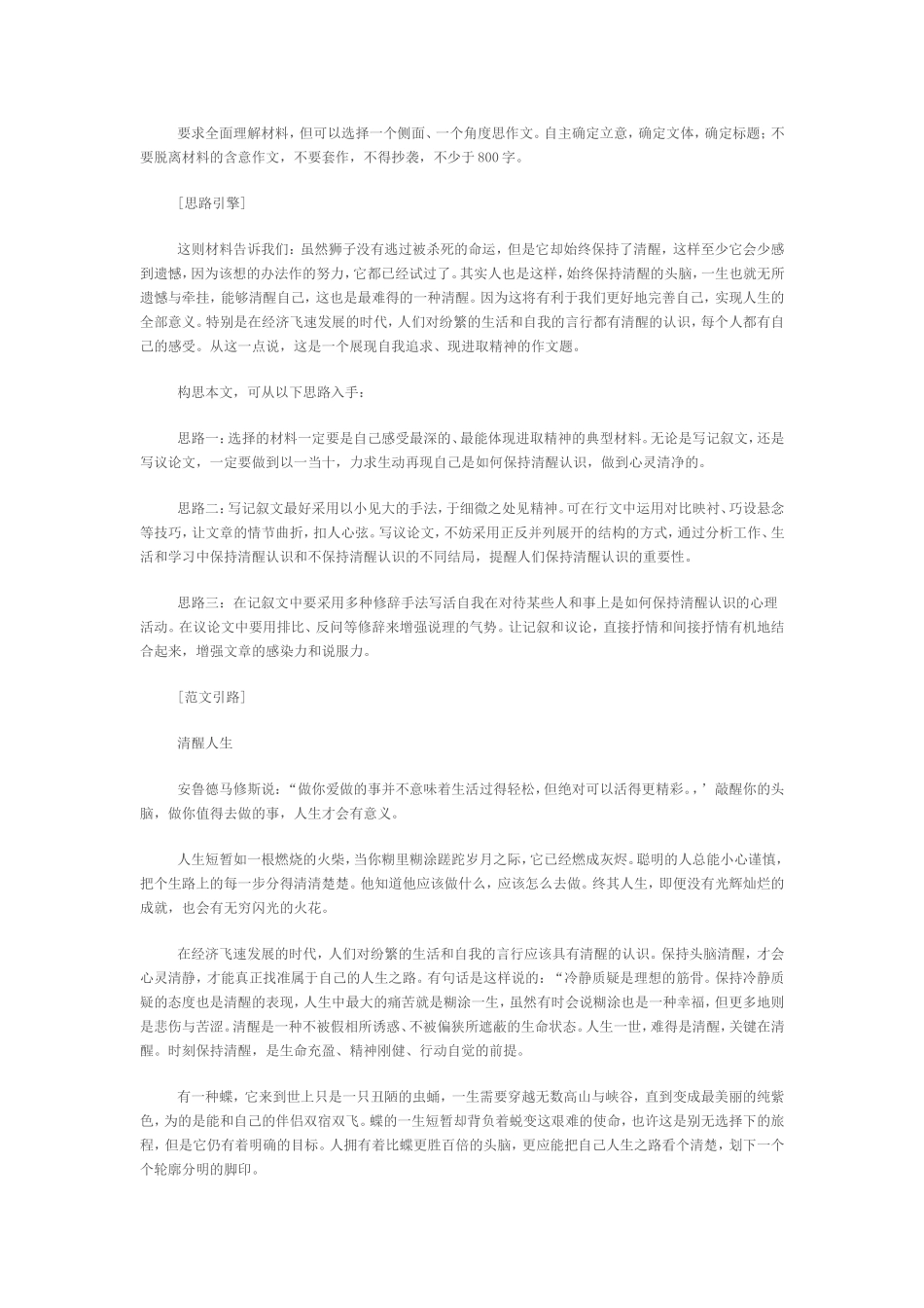 创新作文题及例文1_第3页