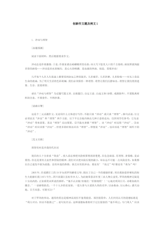 创新作文题及例文1
