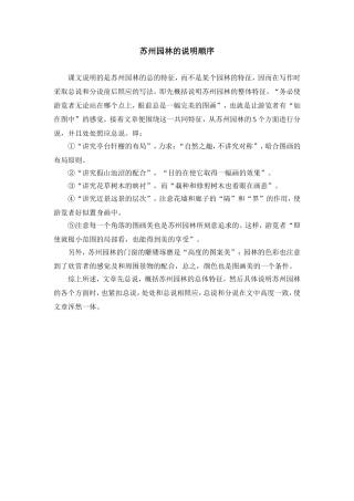 《苏州园林》的说明顺序