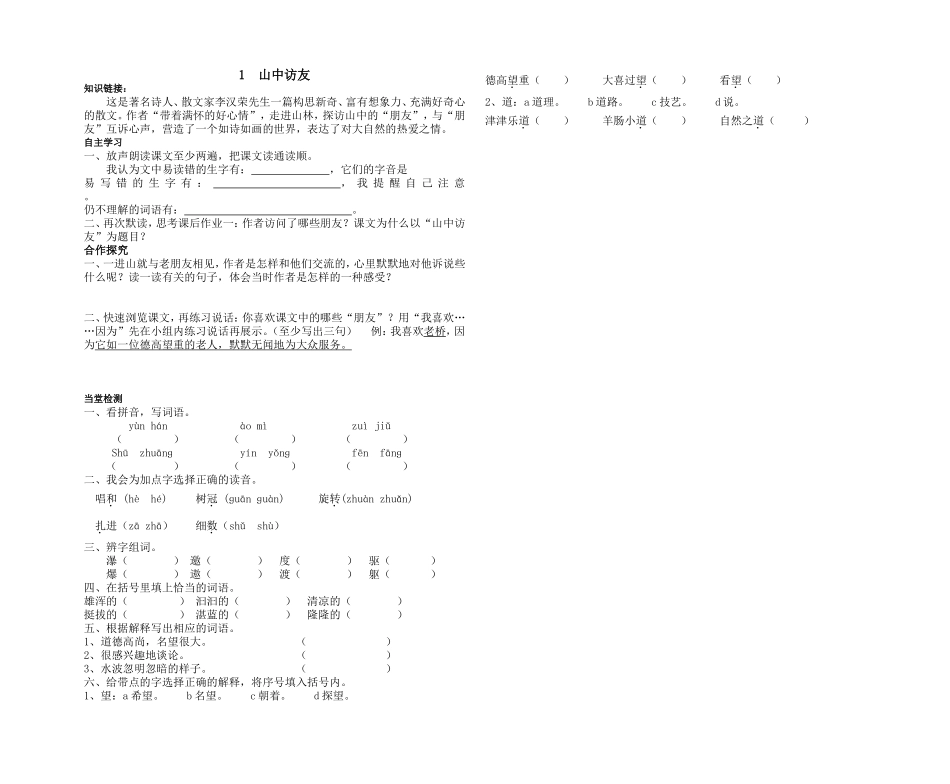 山中访友作业设计_第1页