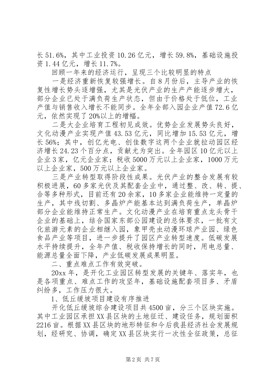 工业园区年终的工作总结_第2页