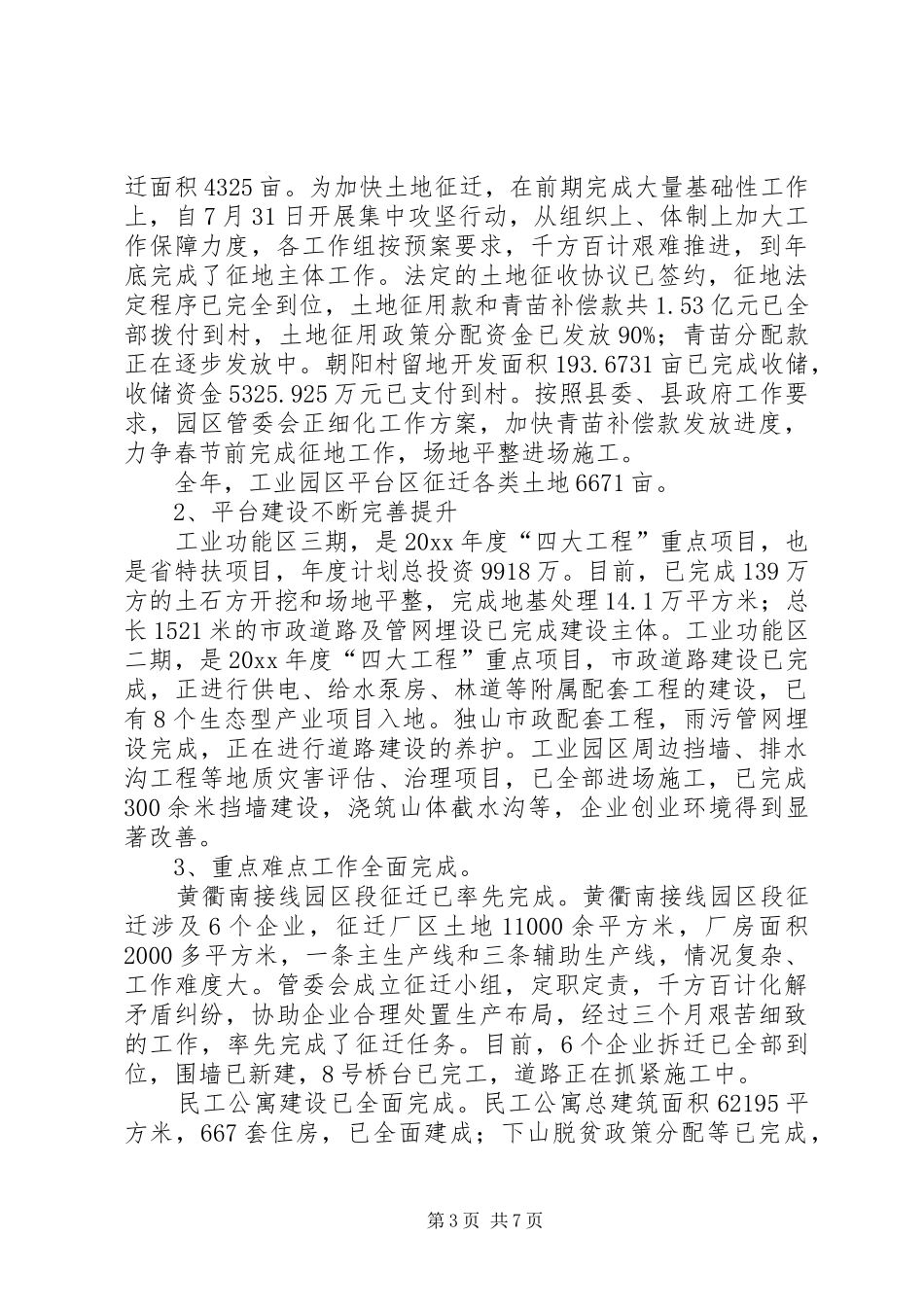 工业园区年终的工作总结_第3页