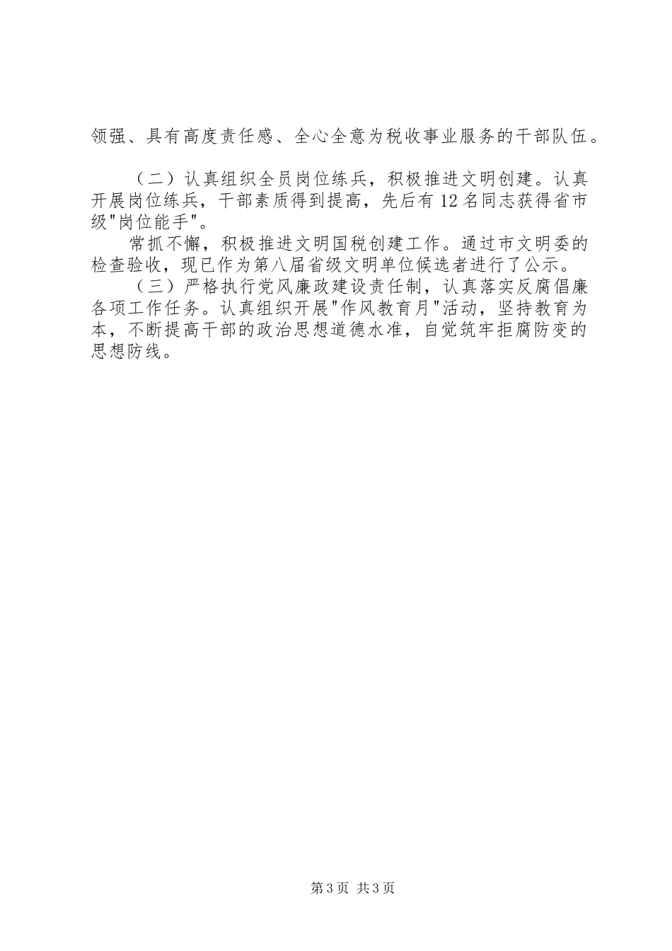区国税局岗位目标责任制履职总结_1_第3页