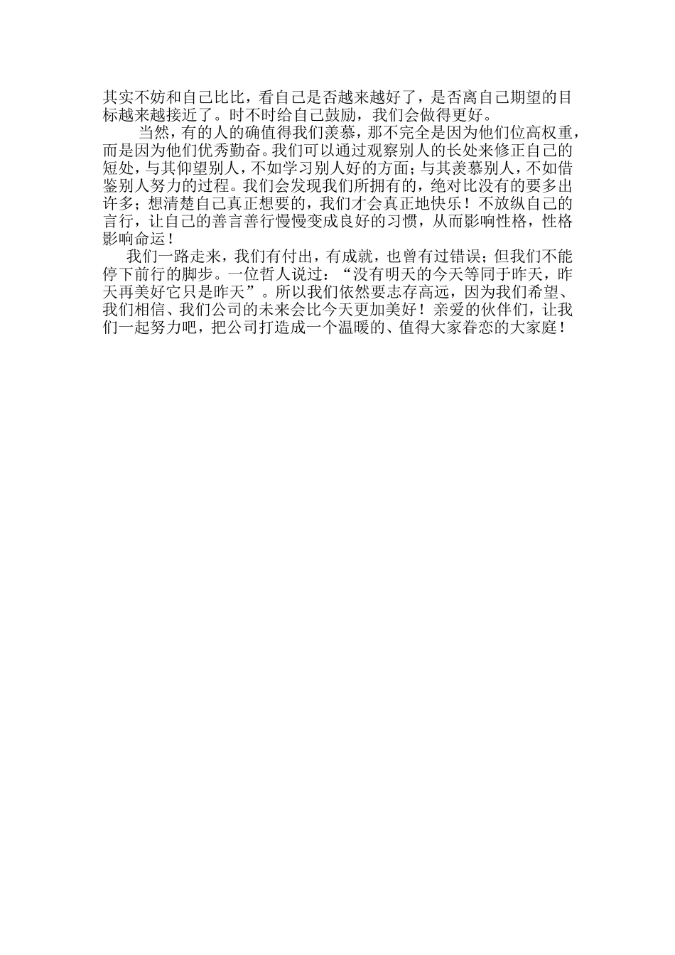 阳光心态成就快乐工作_第2页