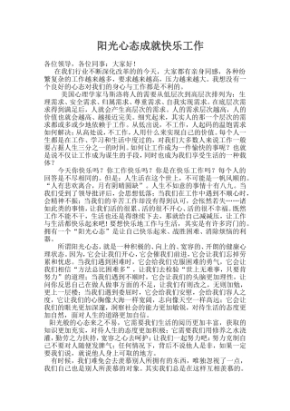 阳光心态成就快乐工作