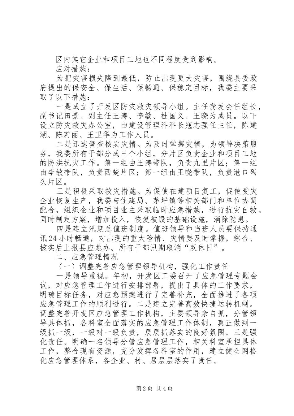 突发事件应对及应急管理总结_第2页
