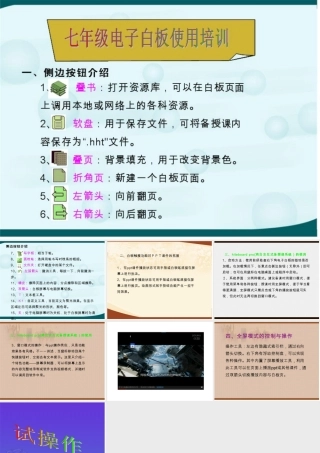 七年级电子白板培训