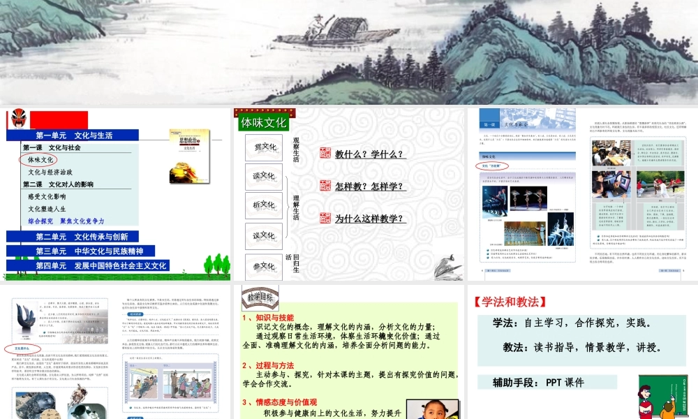 体味文化PPT1