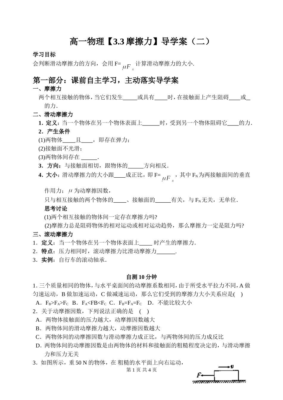 摩擦力导学案二_第1页