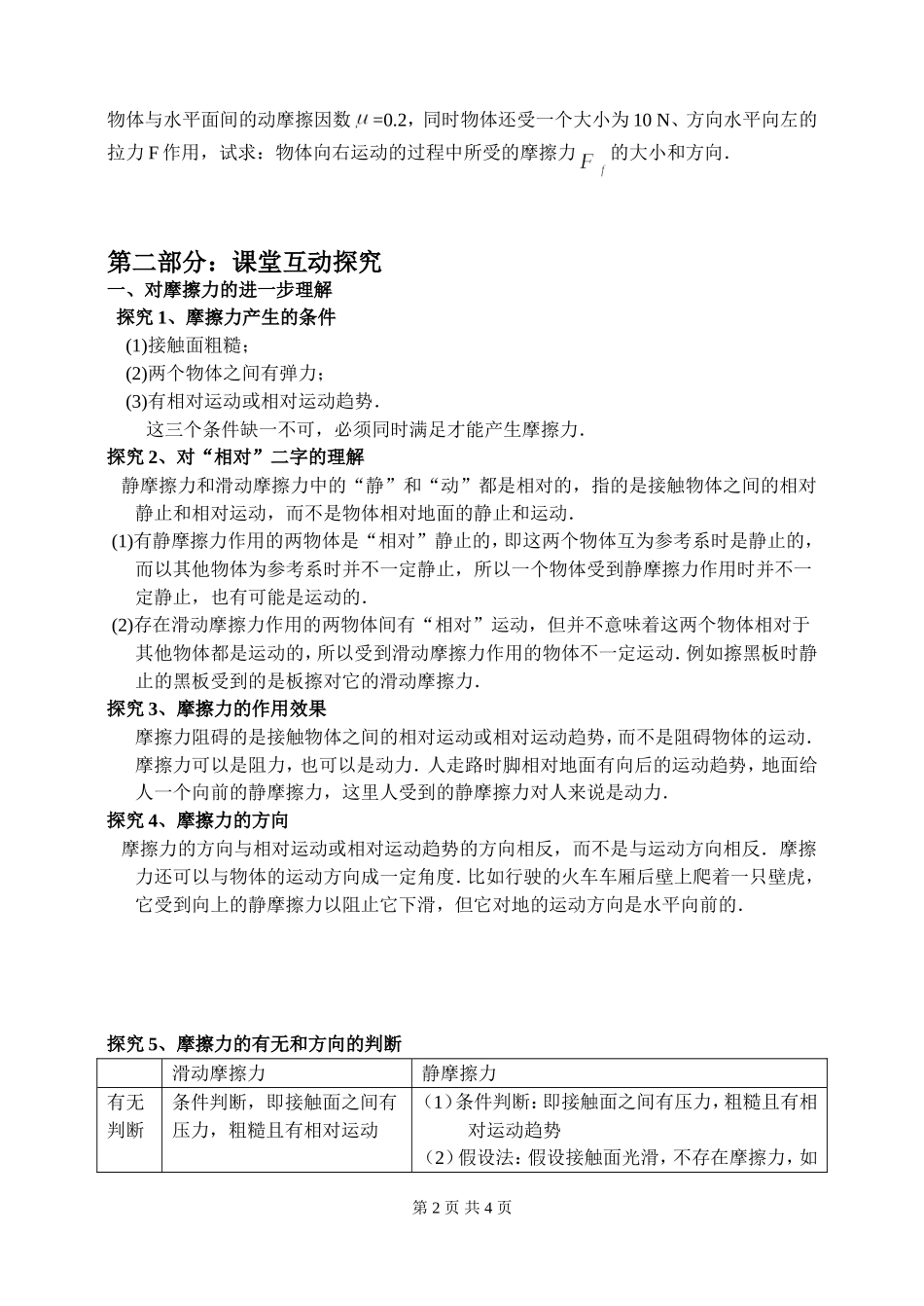 摩擦力导学案二_第2页