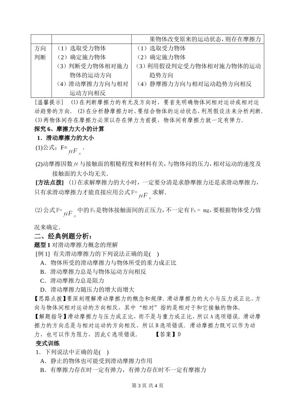 摩擦力导学案二_第3页