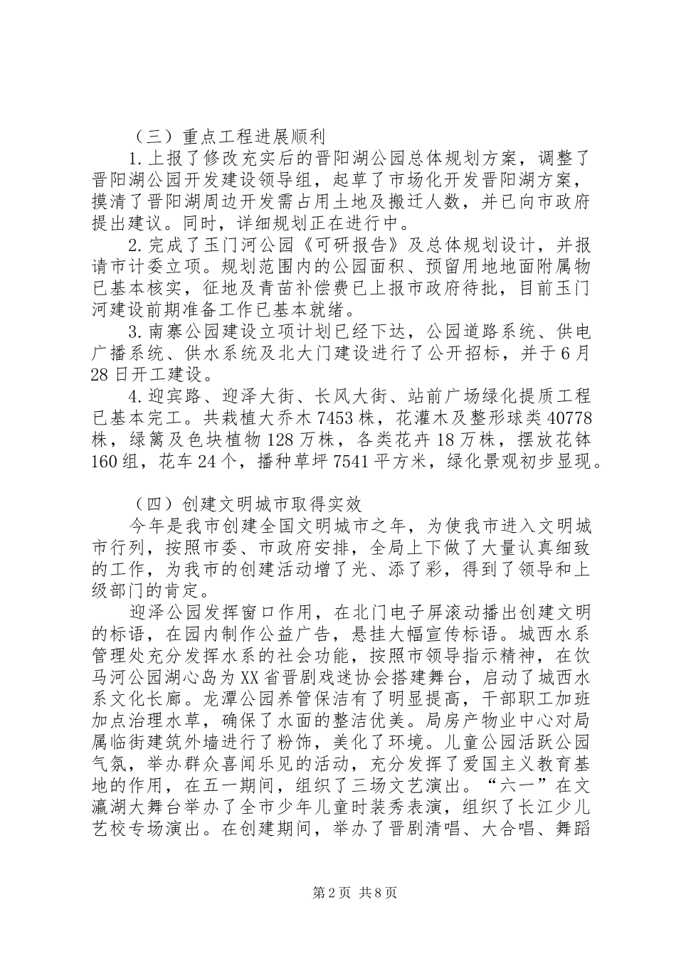 园林局上半年绿化工作总结_1_第2页