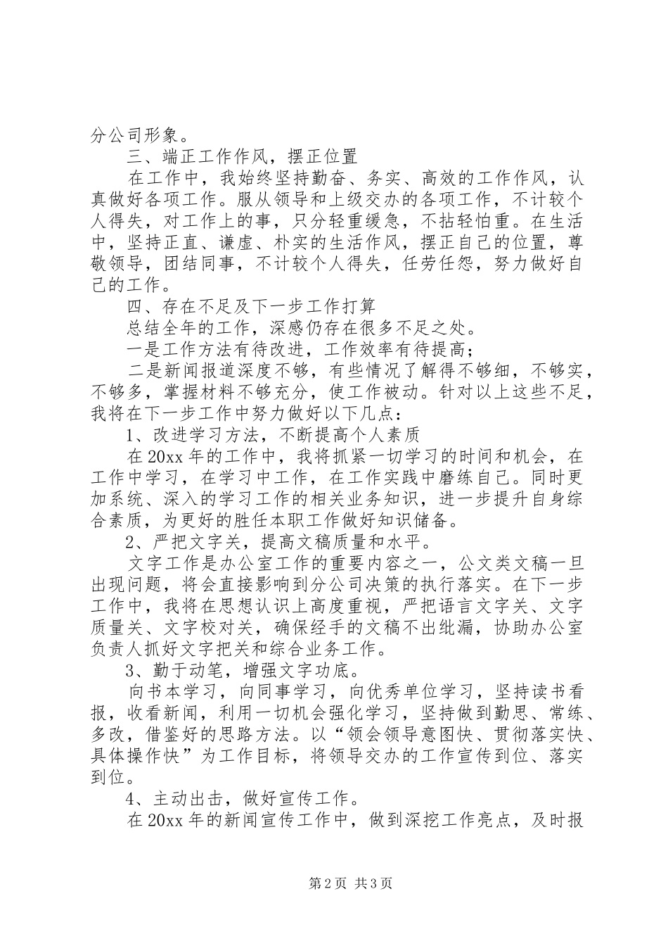 年度自我总结范文_第2页