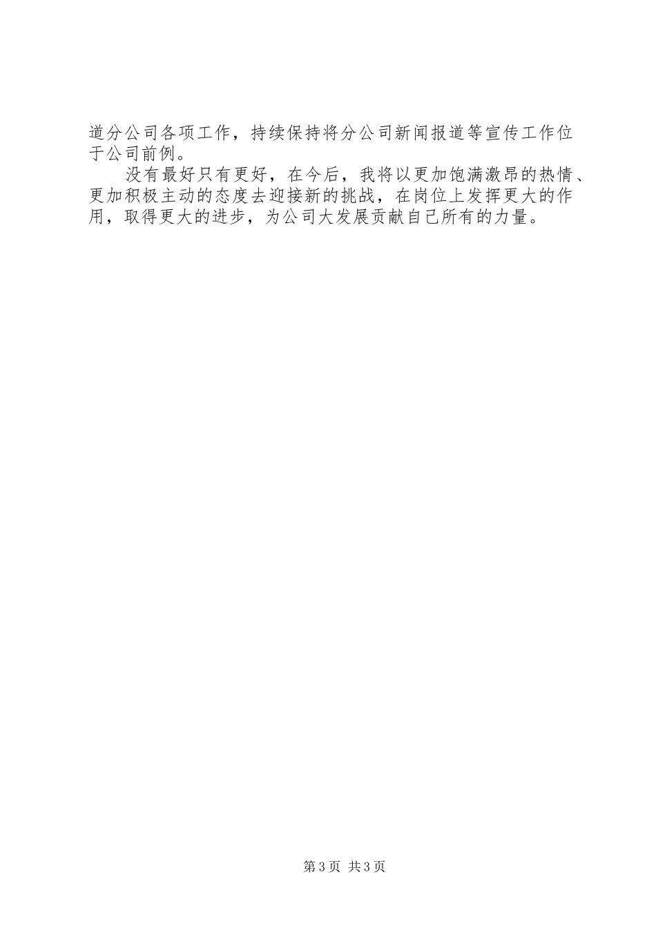年度自我总结范文_第3页