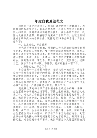 年度自我总结范文