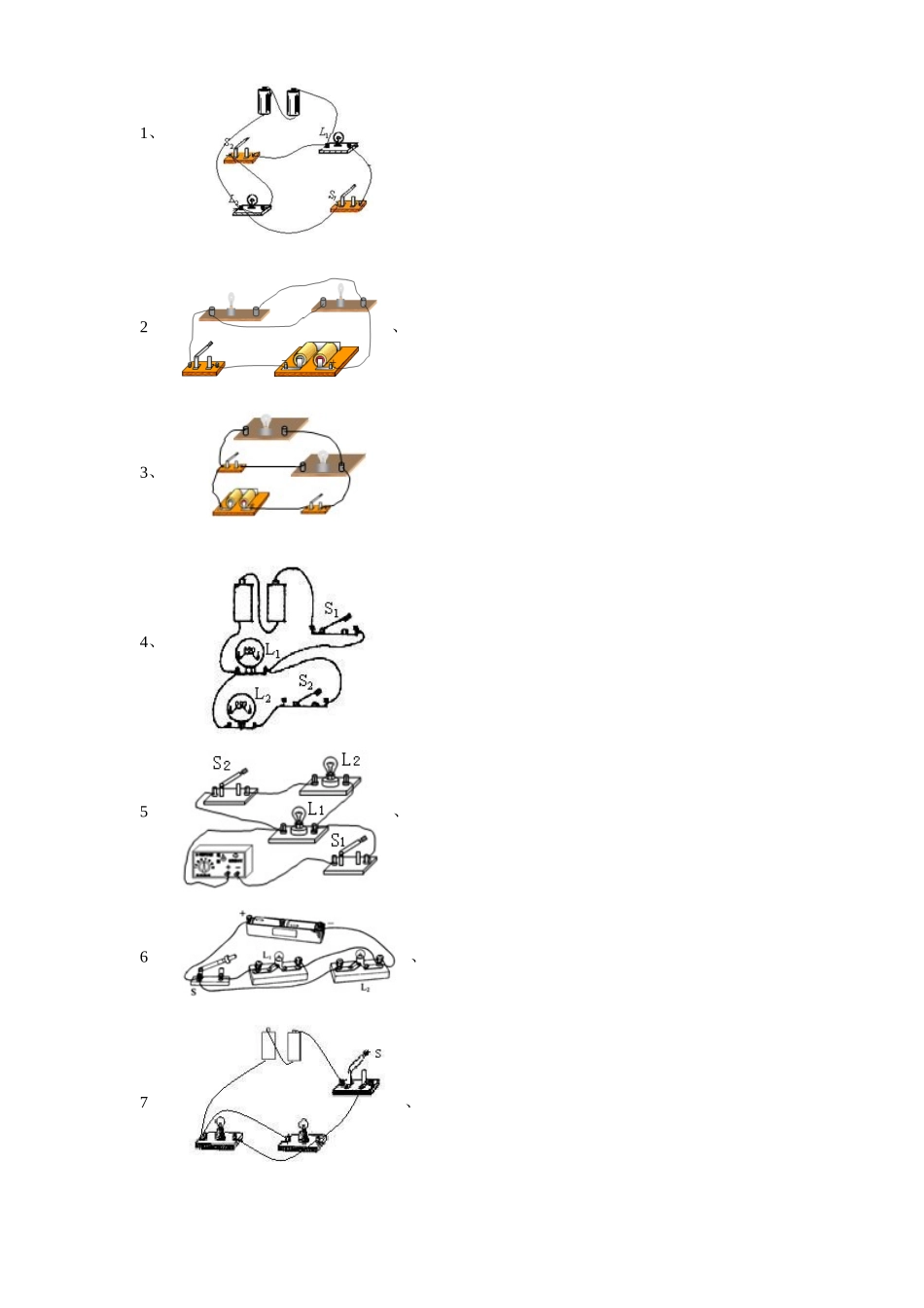 根据实物图画电路图_第1页