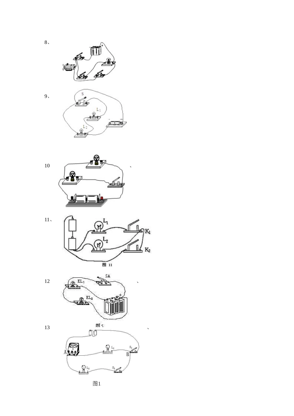 根据实物图画电路图_第2页