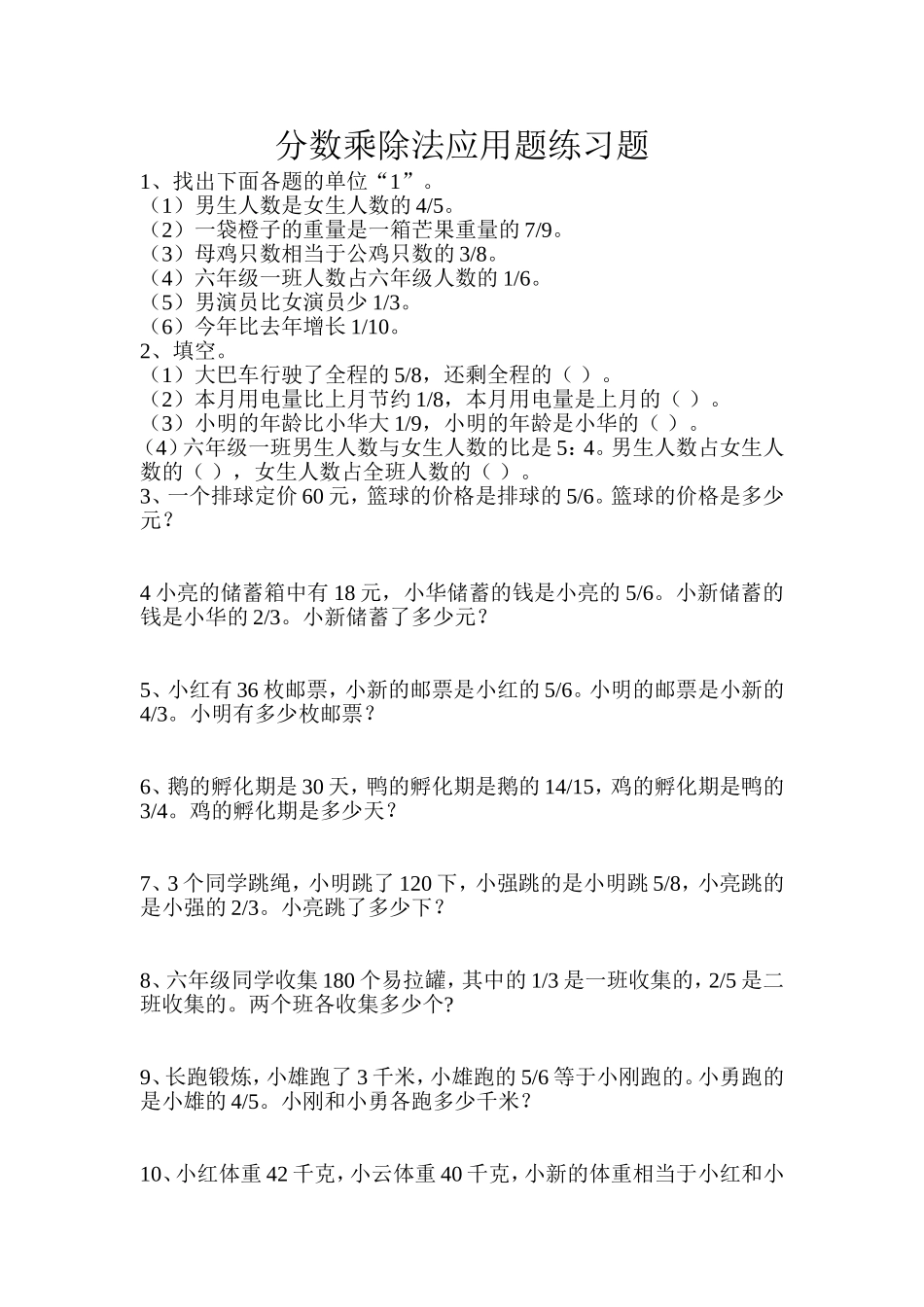 分数乘除法应用题练习题_第1页