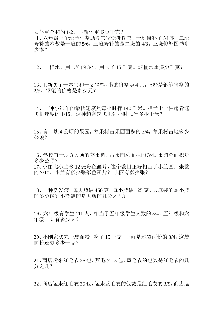 分数乘除法应用题练习题_第2页