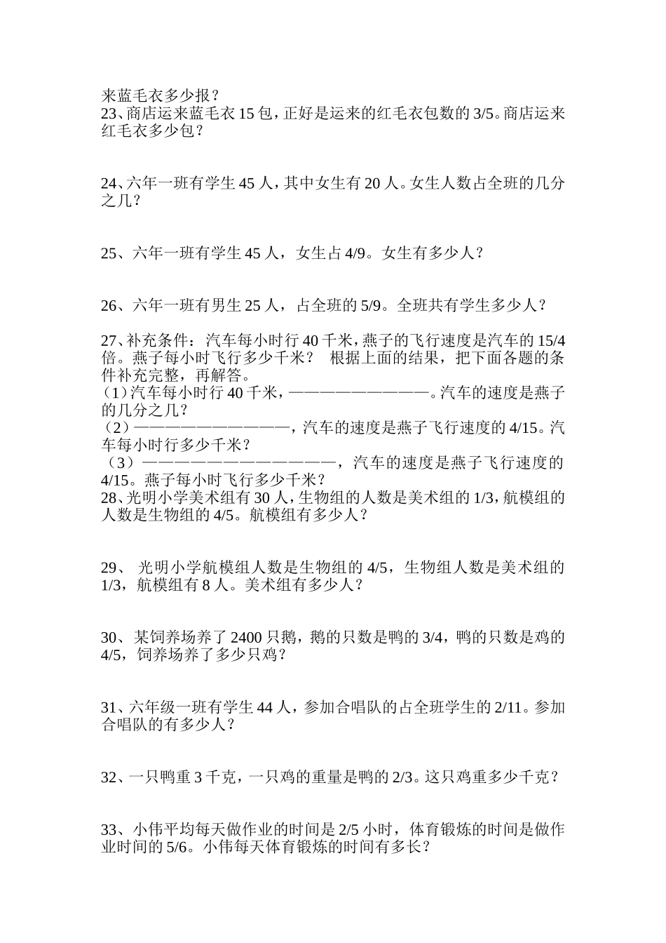 分数乘除法应用题练习题_第3页