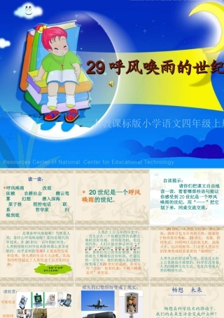 呼风唤雨的世纪 