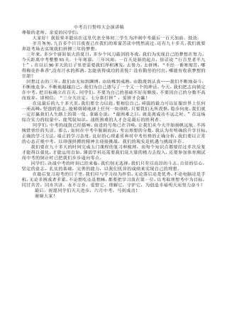中考冲刺演讲稿1