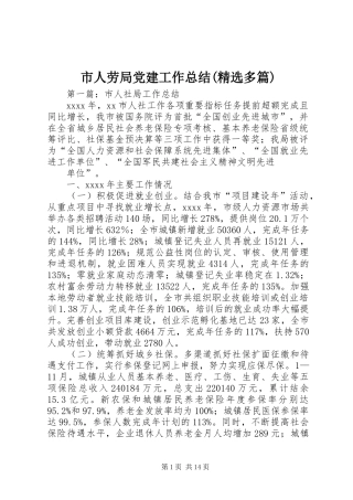 市人劳局党建工作总结(精选多篇)