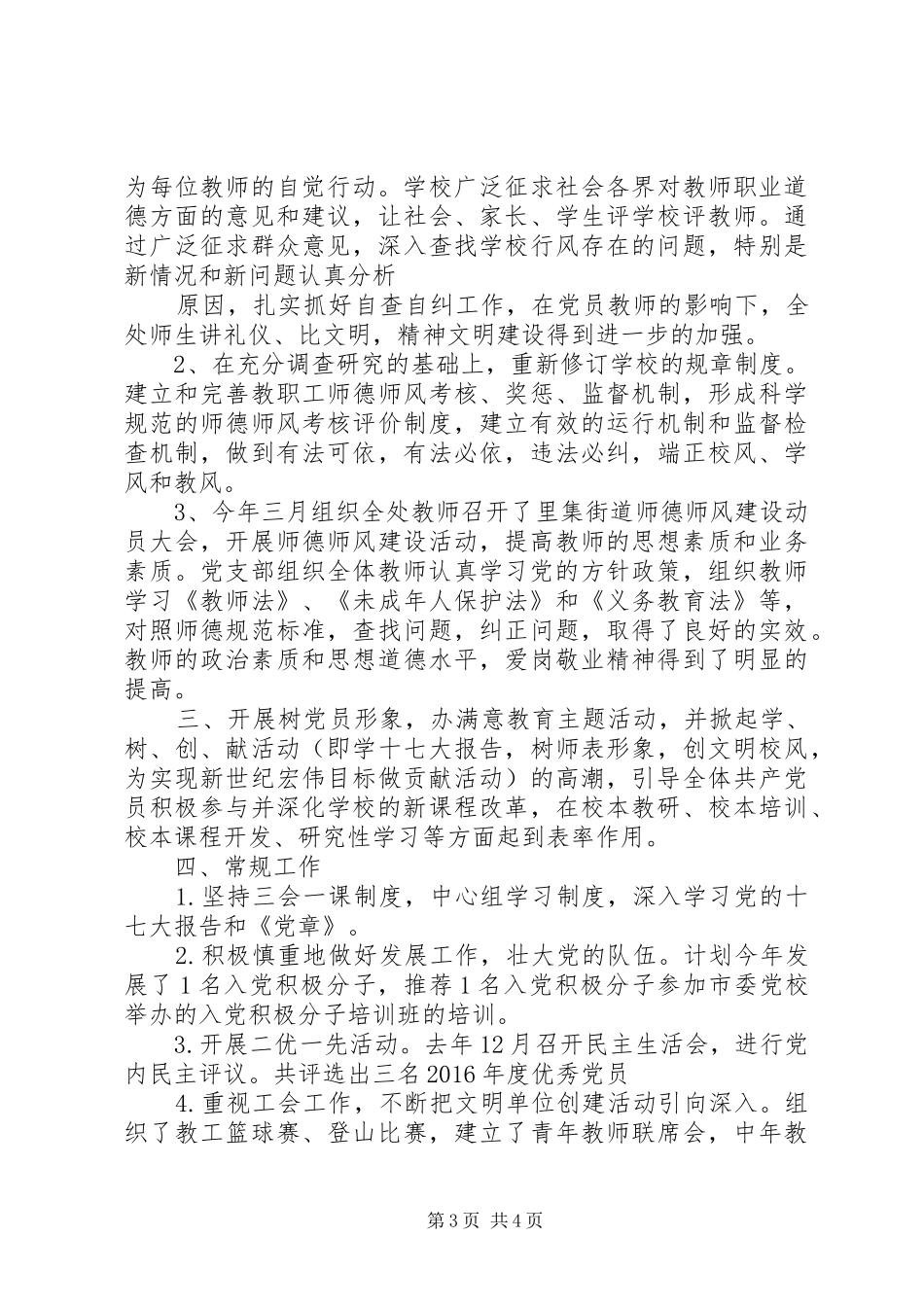 里集中学党支部年度工作总结_第3页