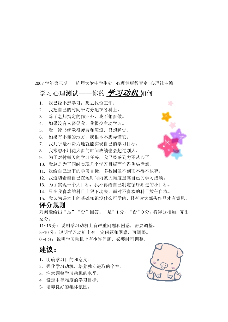学习心理测试_第1页