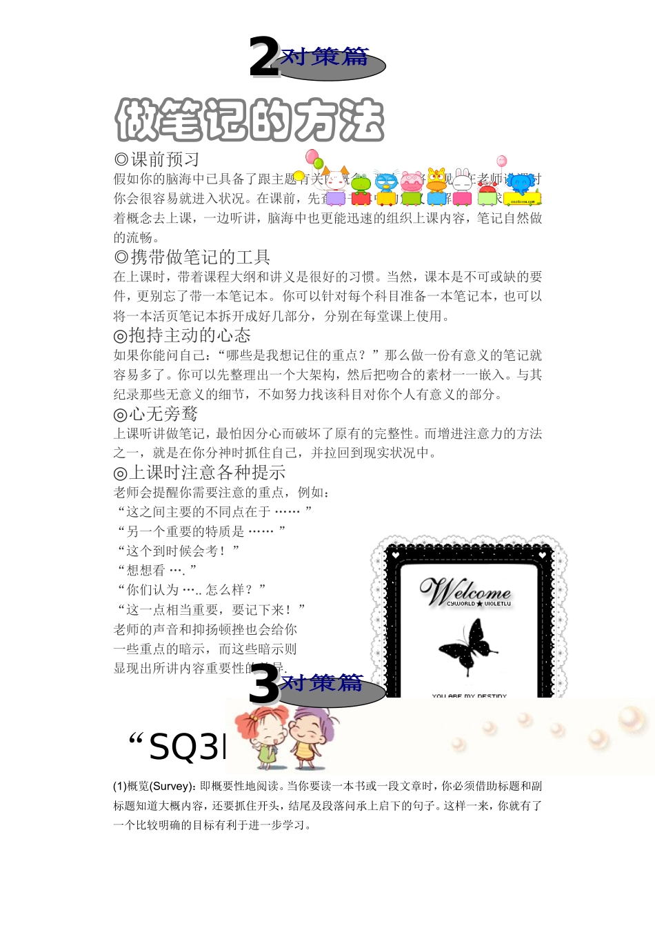 学习心理测试_第2页