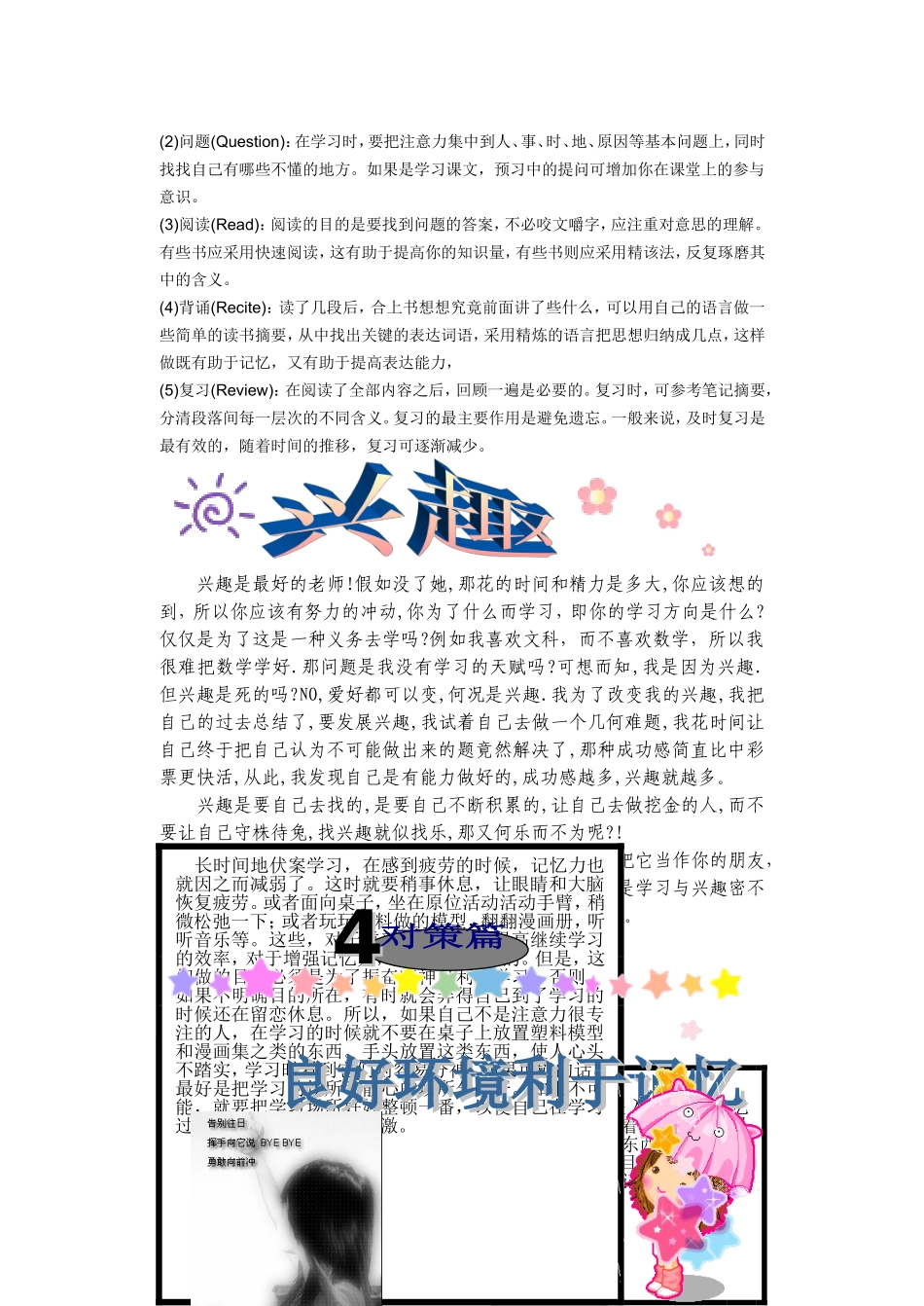 学习心理测试_第3页