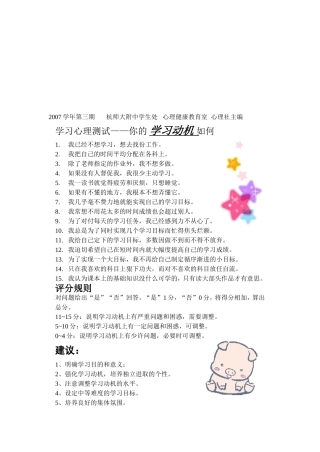 学习心理测试
