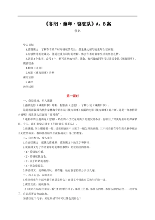 冬阳童年骆驼队教案