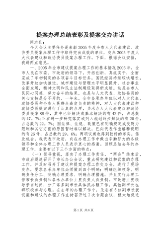 提案办理总结表彰及提案交办讲话_1