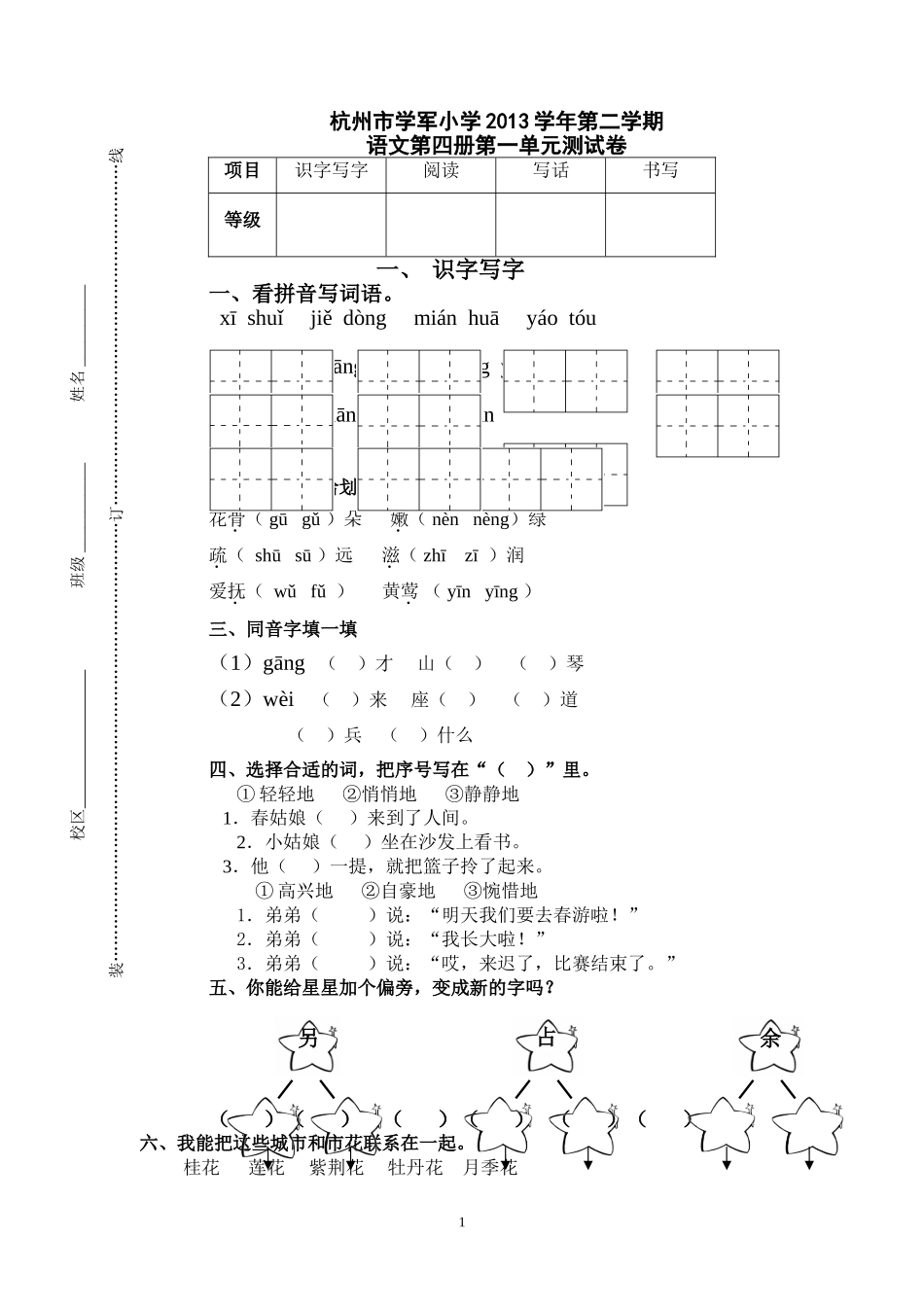 小学语文第四册第一单元测试卷_第1页