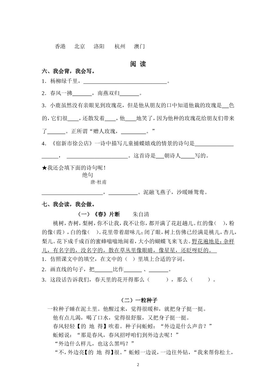 小学语文第四册第一单元测试卷_第2页