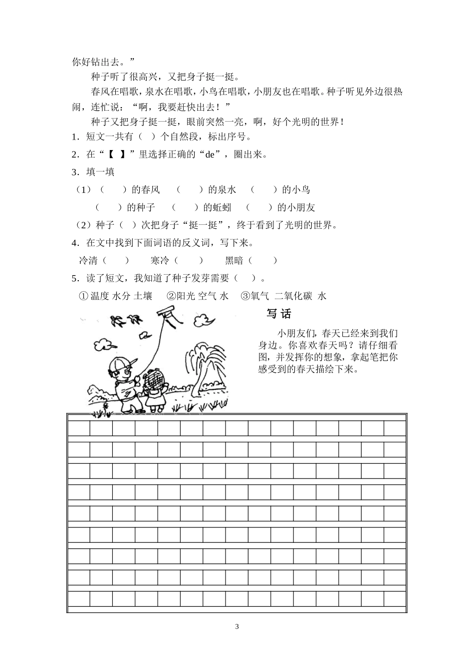 小学语文第四册第一单元测试卷_第3页