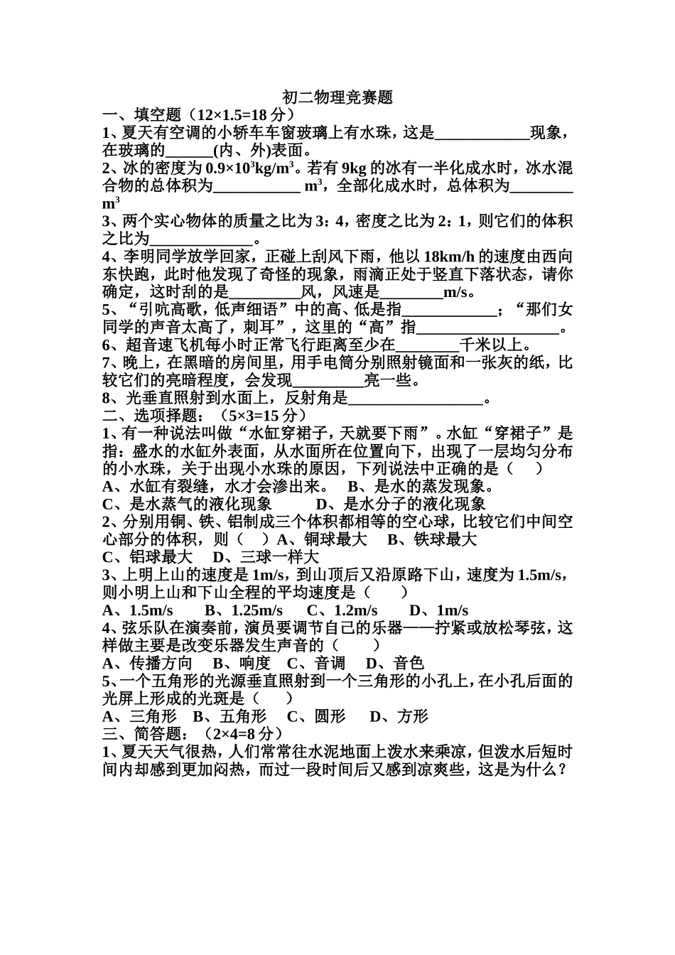 初二物理竞赛题2_第1页