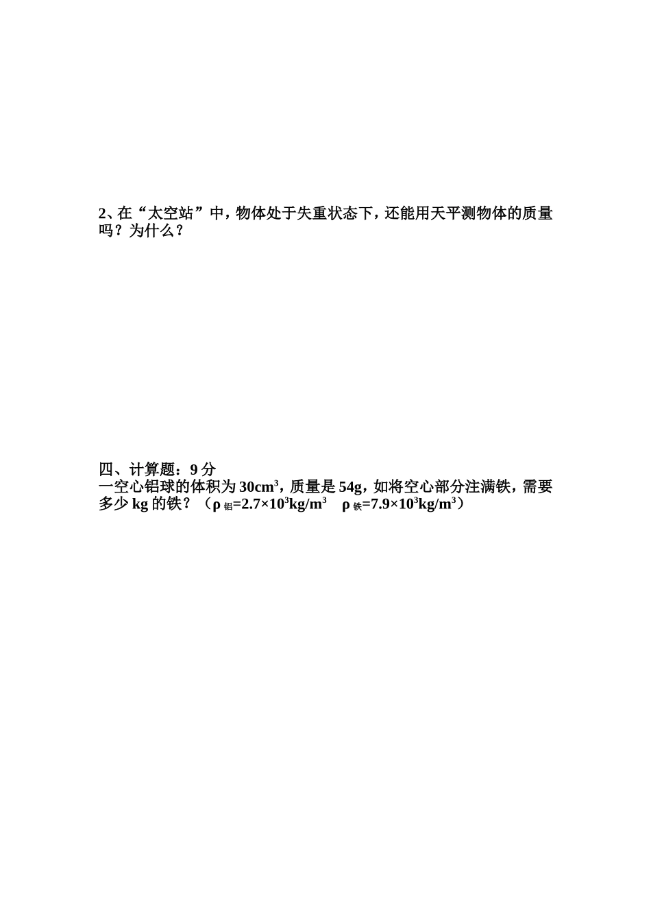 初二物理竞赛题2_第2页