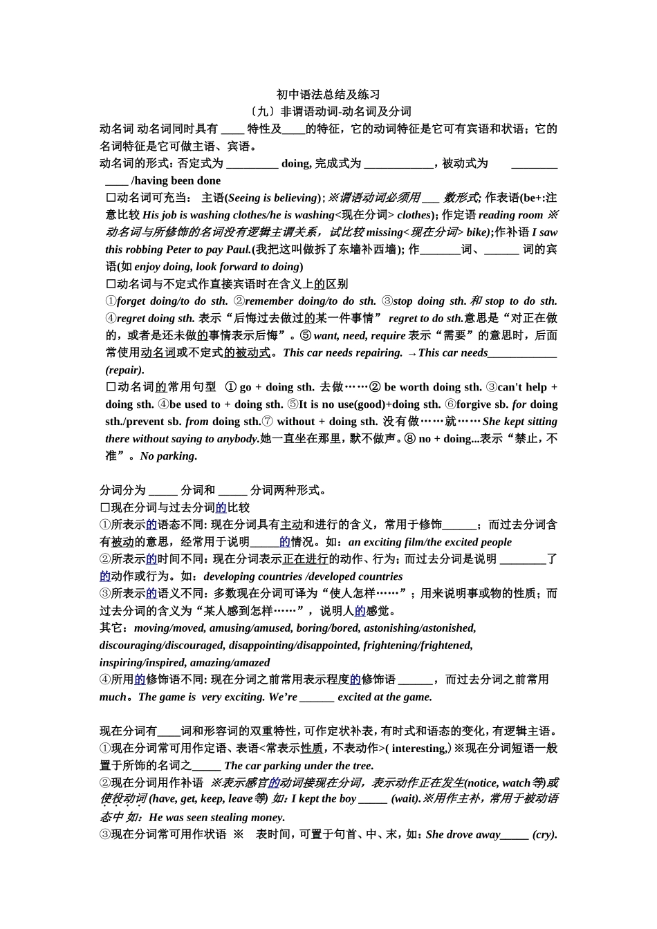 初中语法总结及练习非谓语动词-动名词及分词_第1页