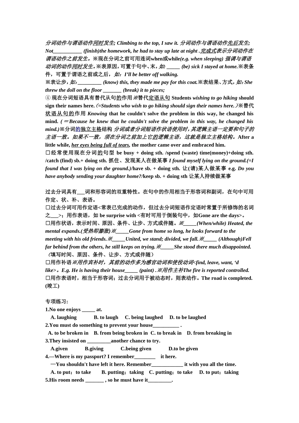 初中语法总结及练习非谓语动词-动名词及分词_第2页