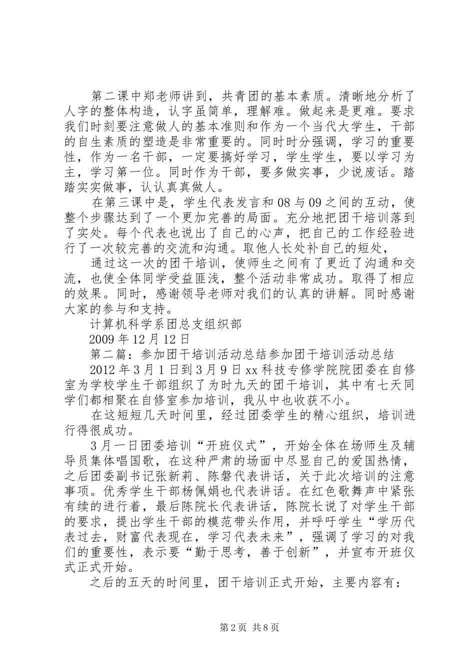 团干培训活动总结_1_第2页