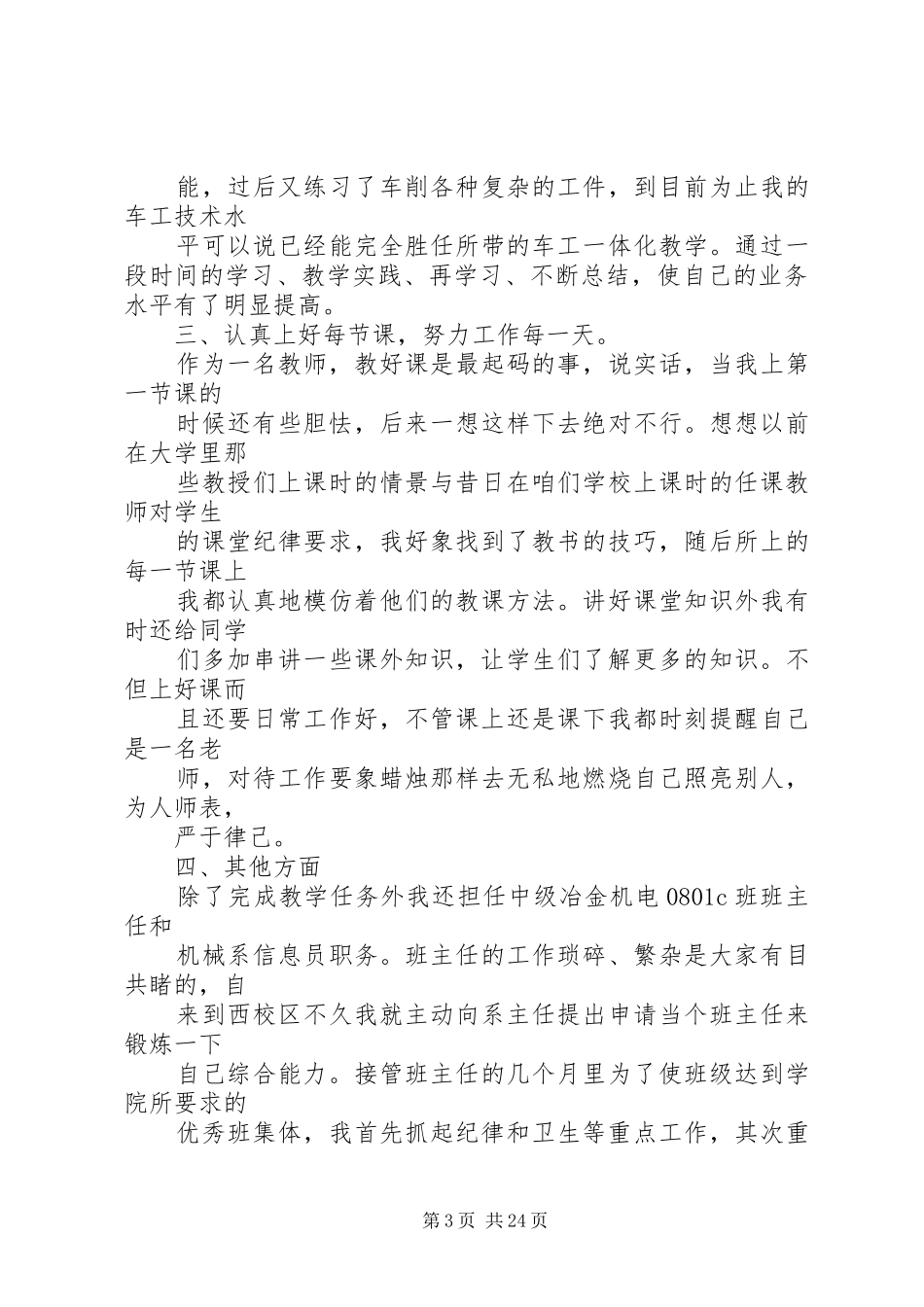 技校学年工作总结_1_第3页