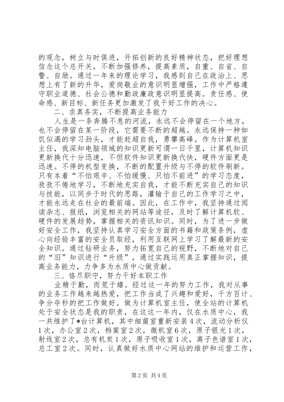 普通党员评格总结_第2页