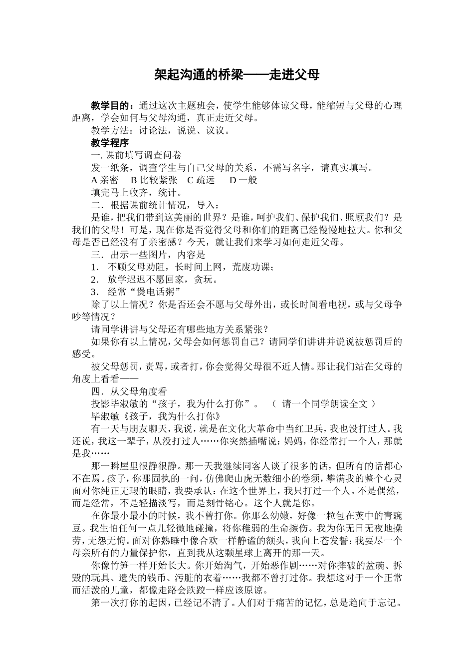 架起沟通的桥梁主题班会_第1页