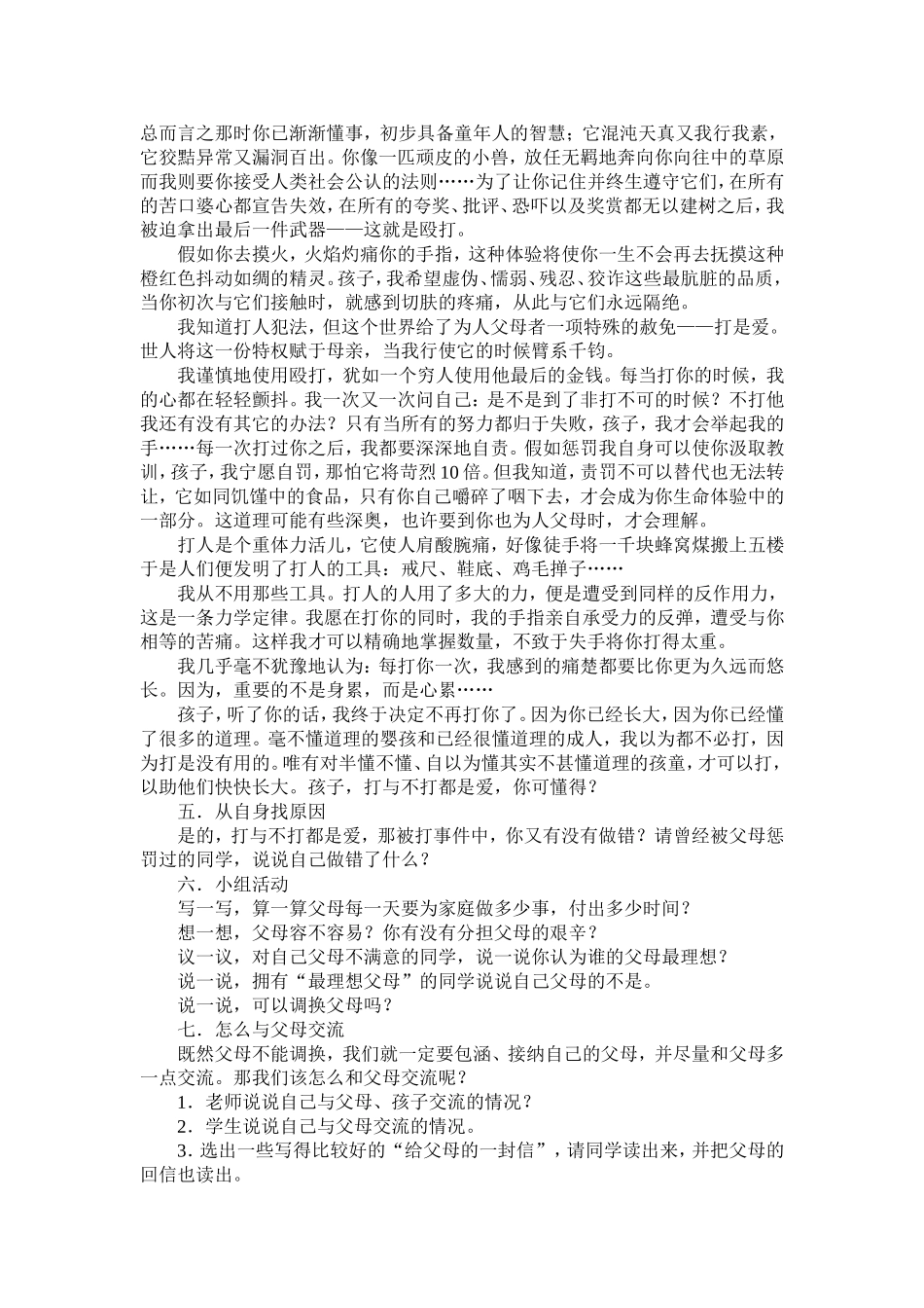 架起沟通的桥梁主题班会_第2页