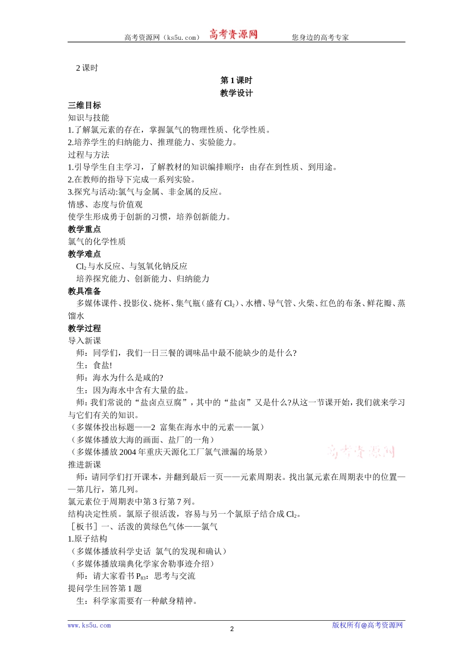 高中化学（人教版）必修一教案：第4章_第2页