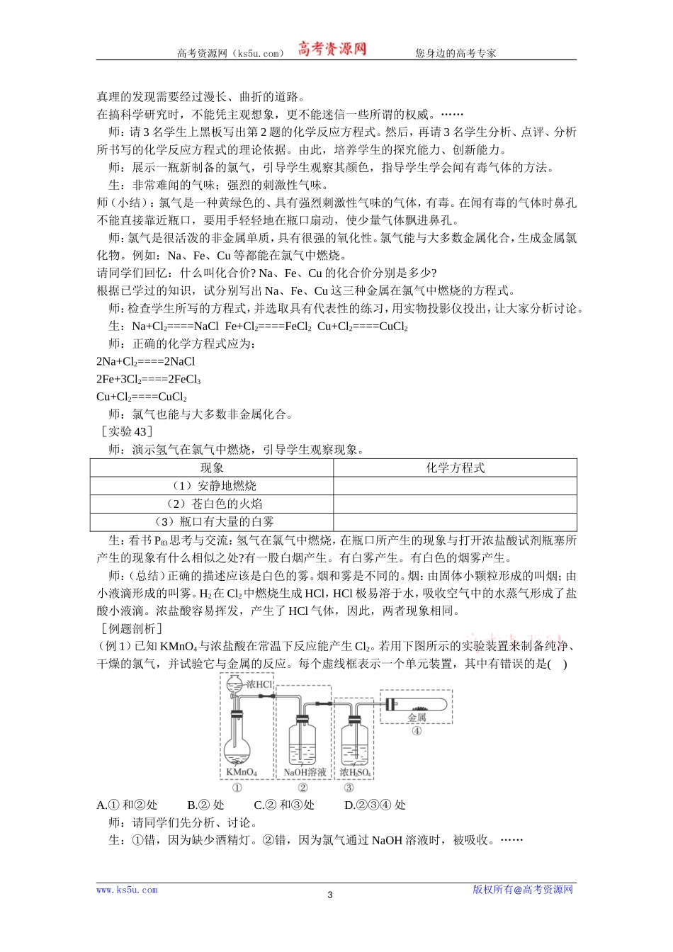 高中化学（人教版）必修一教案：第4章_第3页